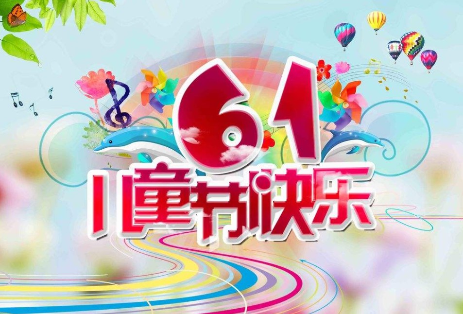 上海素希智能科技有限公司祝全世界兒童們節(jié)日快樂！